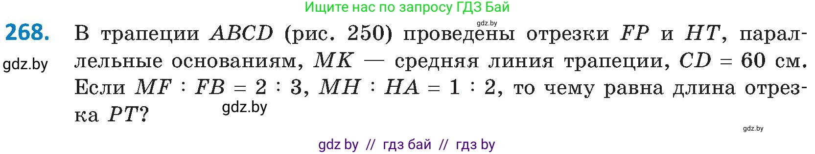Геометрия, 8 класс Учебник, авторы: Казаков Валерий Владимирович, Казакова Ольга Олеговна, издательство Адукацыя i выхаванне, Минск, 2024, оранжевого цвета, страница 127, номер 268, Условие