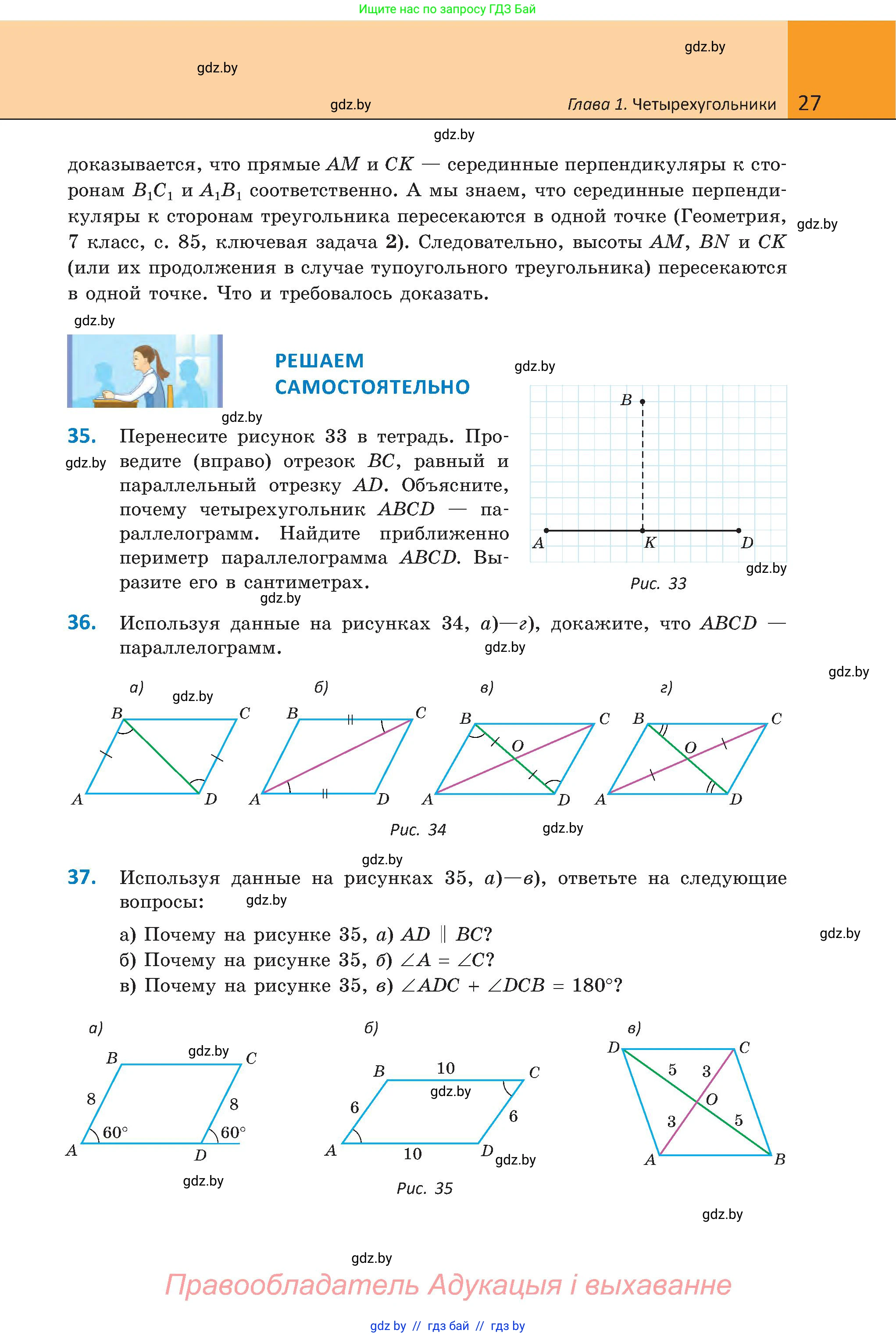 Геометрия, 8 класс Учебник, авторы: Казаков Валерий Владимирович, Казакова Ольга Олеговна, издательство Адукацыя i выхаванне, Минск, 2024, оранжевого цвета, страница 22, номер 27, Условие