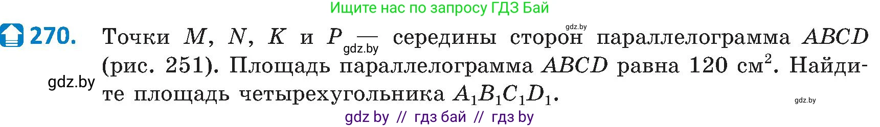 Геометрия, 8 класс Учебник, авторы: Казаков Валерий Владимирович, Казакова Ольга Олеговна, издательство Адукацыя i выхаванне, Минск, 2024, оранжевого цвета, страница 127, номер 270, Условие