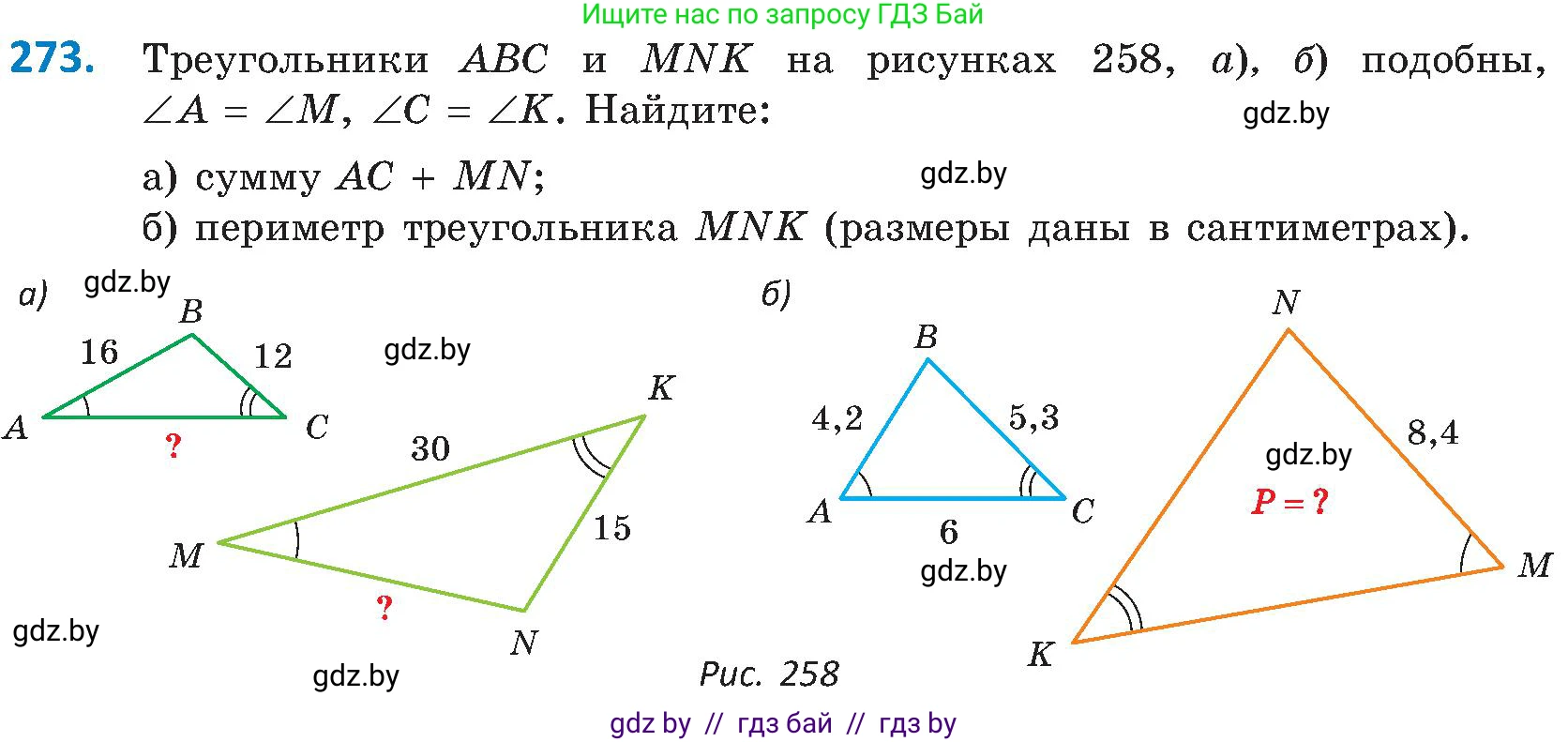 Геометрия, 8 класс Учебник, авторы: Казаков Валерий Владимирович, Казакова Ольга Олеговна, издательство Адукацыя i выхаванне, Минск, 2024, оранжевого цвета, страница 131, номер 273, Условие