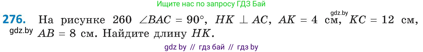 Геометрия, 8 класс Учебник, авторы: Казаков Валерий Владимирович, Казакова Ольга Олеговна, издательство Адукацыя i выхаванне, Минск, 2024, оранжевого цвета, страница 131, номер 276, Условие