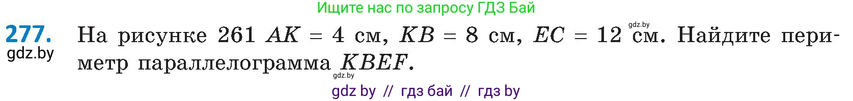 Геометрия, 8 класс Учебник, авторы: Казаков Валерий Владимирович, Казакова Ольга Олеговна, издательство Адукацыя i выхаванне, Минск, 2024, оранжевого цвета, страница 131, номер 277, Условие
