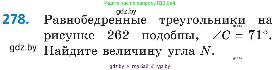 Геометрия, 8 класс Учебник, авторы: Казаков Валерий Владимирович, Казакова Ольга Олеговна, издательство Адукацыя i выхаванне, Минск, 2024, оранжевого цвета, страница 132, номер 278, Условие