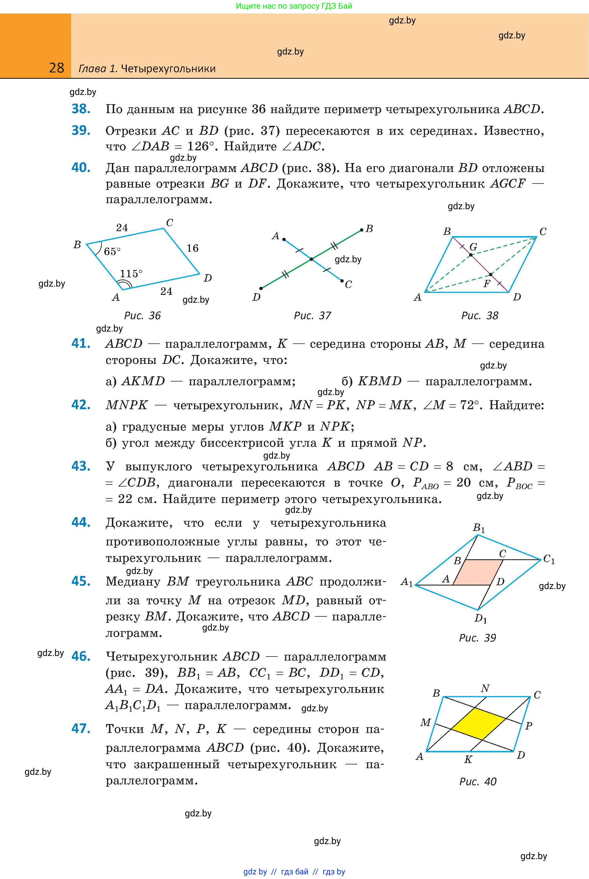 Геометрия, 8 класс Учебник, авторы: Казаков Валерий Владимирович, Казакова Ольга Олеговна, издательство Адукацыя i выхаванне, Минск, 2024, оранжевого цвета, страница 22, номер 28, Условие