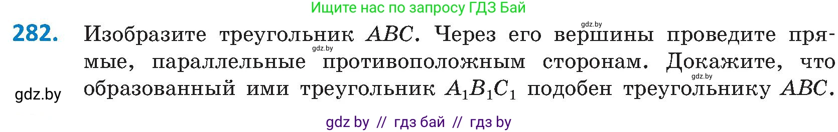 Геометрия, 8 класс Учебник, авторы: Казаков Валерий Владимирович, Казакова Ольга Олеговна, издательство Адукацыя i выхаванне, Минск, 2024, оранжевого цвета, страница 132, номер 282, Условие
