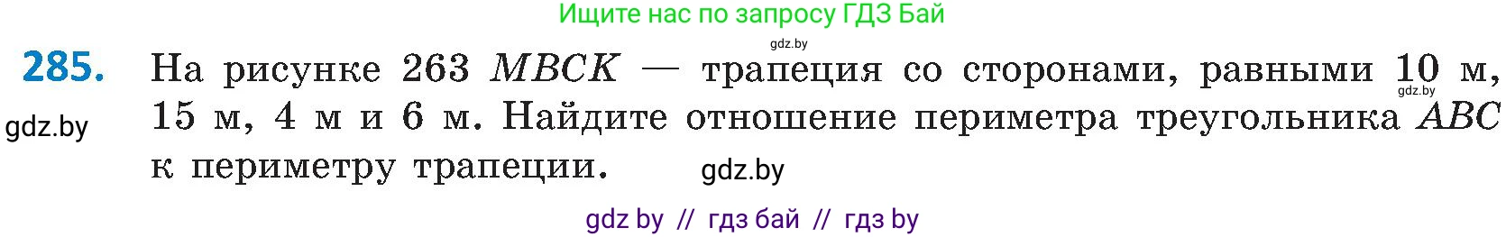 Геометрия, 8 класс Учебник, авторы: Казаков Валерий Владимирович, Казакова Ольга Олеговна, издательство Адукацыя i выхаванне, Минск, 2024, оранжевого цвета, страница 132, номер 285, Условие