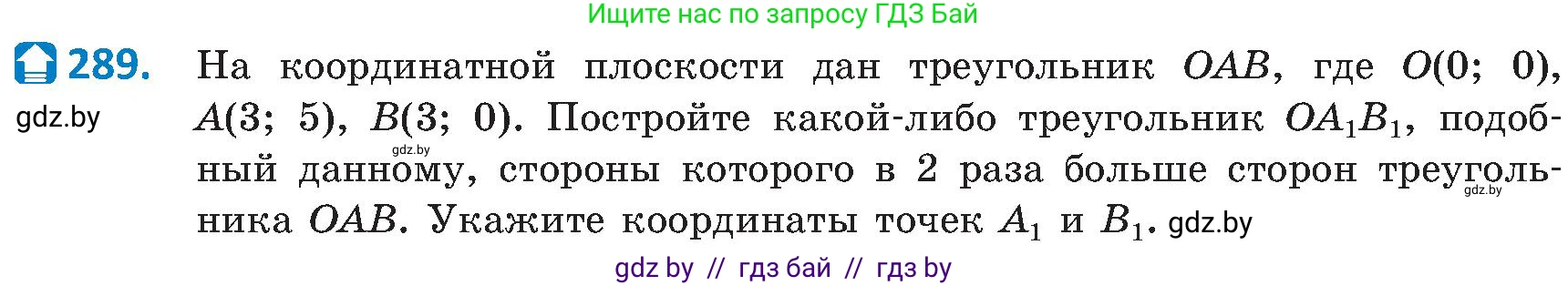Геометрия, 8 класс Учебник, авторы: Казаков Валерий Владимирович, Казакова Ольга Олеговна, издательство Адукацыя i выхаванне, Минск, 2024, оранжевого цвета, страница 133, номер 289, Условие