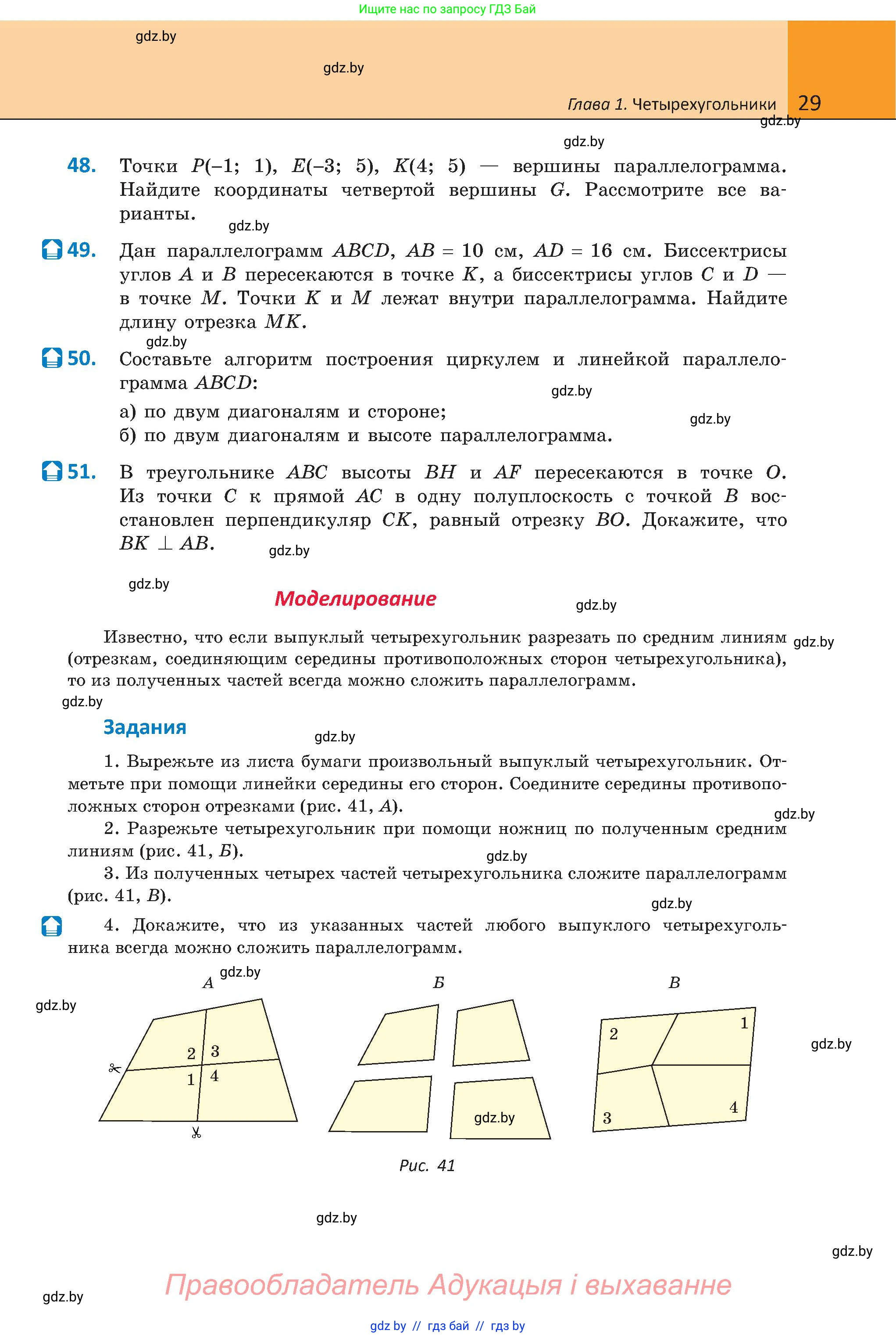 Геометрия, 8 класс Учебник, авторы: Казаков Валерий Владимирович, Казакова Ольга Олеговна, издательство Адукацыя i выхаванне, Минск, 2024, оранжевого цвета, страница 23, номер 29, Условие