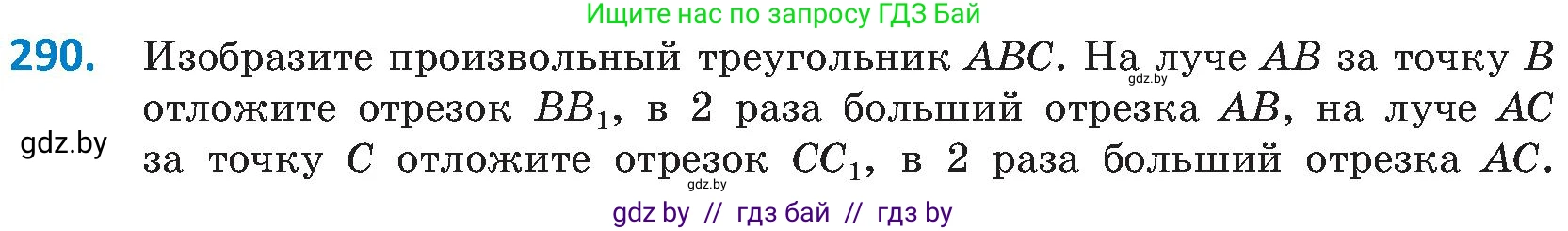 Геометрия, 8 класс Учебник, авторы: Казаков Валерий Владимирович, Казакова Ольга Олеговна, издательство Адукацыя i выхаванне, Минск, 2024, оранжевого цвета, страница 137, номер 290, Условие