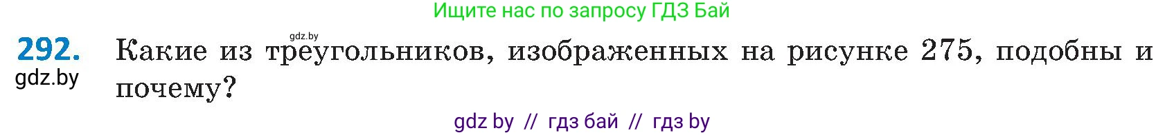Геометрия, 8 класс Учебник, авторы: Казаков Валерий Владимирович, Казакова Ольга Олеговна, издательство Адукацыя i выхаванне, Минск, 2024, оранжевого цвета, страница 138, номер 292, Условие
