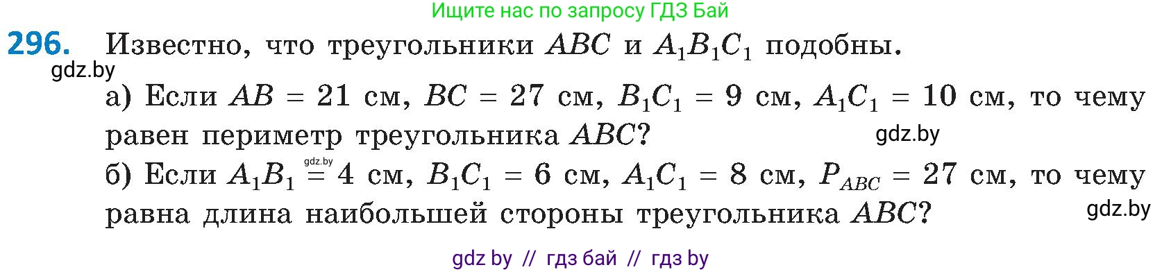 Геометрия, 8 класс Учебник, авторы: Казаков Валерий Владимирович, Казакова Ольга Олеговна, издательство Адукацыя i выхаванне, Минск, 2024, оранжевого цвета, страница 139, номер 296, Условие