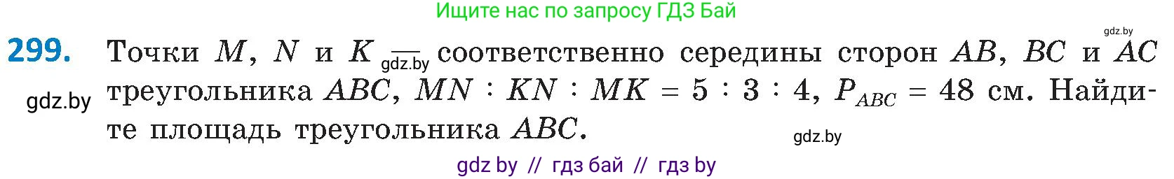 Геометрия, 8 класс Учебник, авторы: Казаков Валерий Владимирович, Казакова Ольга Олеговна, издательство Адукацыя i выхаванне, Минск, 2024, оранжевого цвета, страница 139, номер 299, Условие