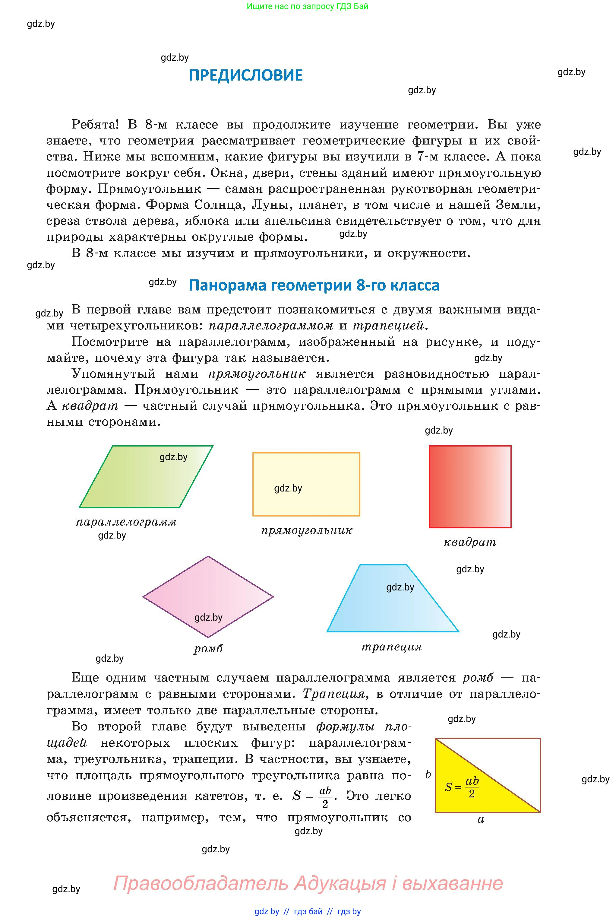 Геометрия, 8 класс Учебник, авторы: Казаков Валерий Владимирович, Казакова Ольга Олеговна, издательство Адукацыя i выхаванне, Минск, 2024, оранжевого цвета, страница 3