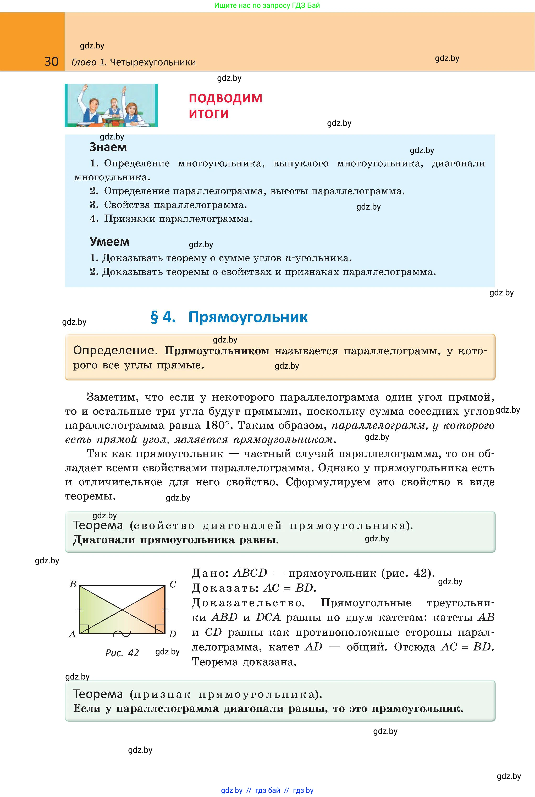 Геометрия, 8 класс Учебник, авторы: Казаков Валерий Владимирович, Казакова Ольга Олеговна, издательство Адукацыя i выхаванне, Минск, 2024, оранжевого цвета, страница 30