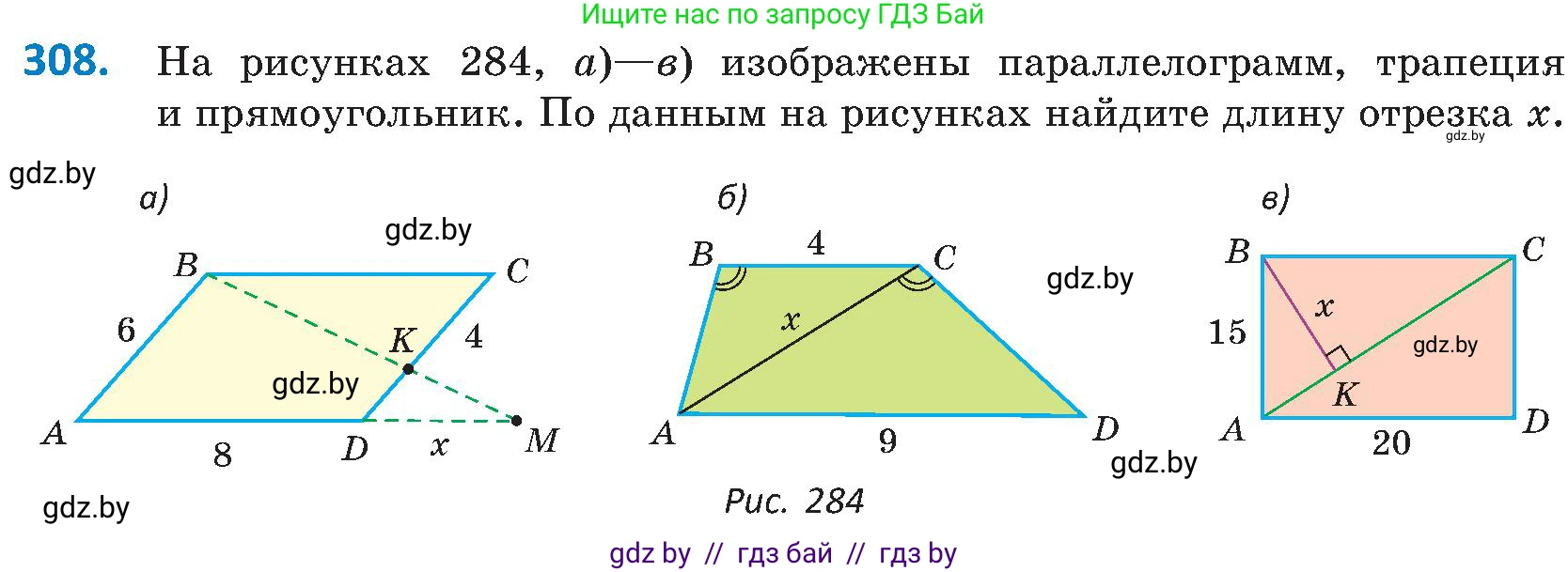 Геометрия, 8 класс Учебник, авторы: Казаков Валерий Владимирович, Казакова Ольга Олеговна, издательство Адукацыя i выхаванне, Минск, 2024, оранжевого цвета, страница 140, номер 308, Условие