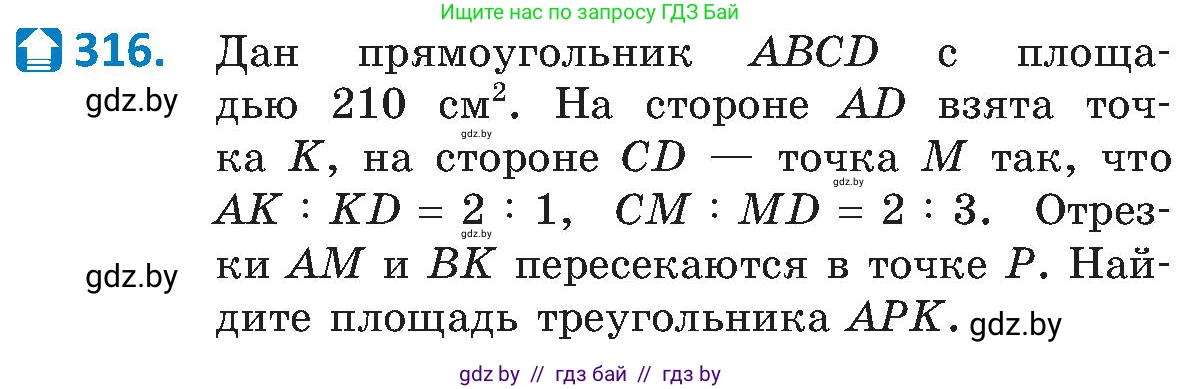 Геометрия, 8 класс Учебник, авторы: Казаков Валерий Владимирович, Казакова Ольга Олеговна, издательство Адукацыя i выхаванне, Минск, 2024, оранжевого цвета, страница 141, номер 316, Условие