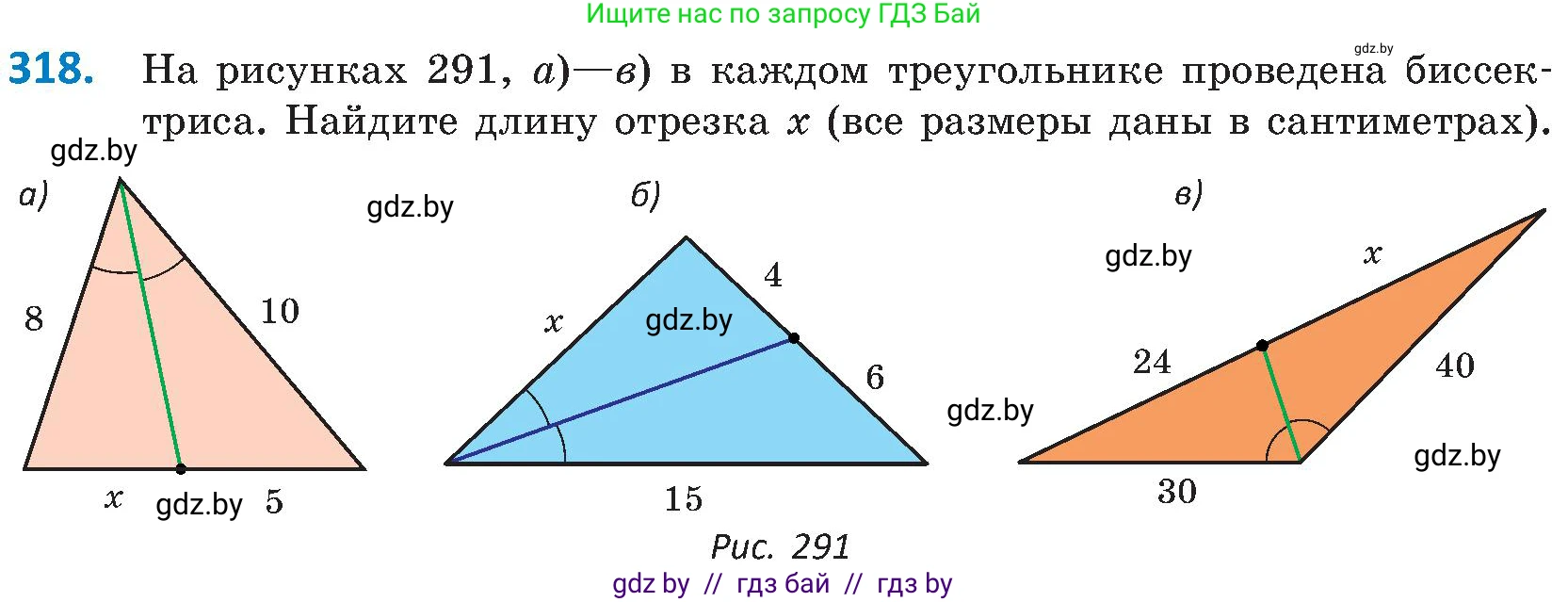 Геометрия, 8 класс Учебник, авторы: Казаков Валерий Владимирович, Казакова Ольга Олеговна, издательство Адукацыя i выхаванне, Минск, 2024, оранжевого цвета, страница 144, номер 318, Условие
