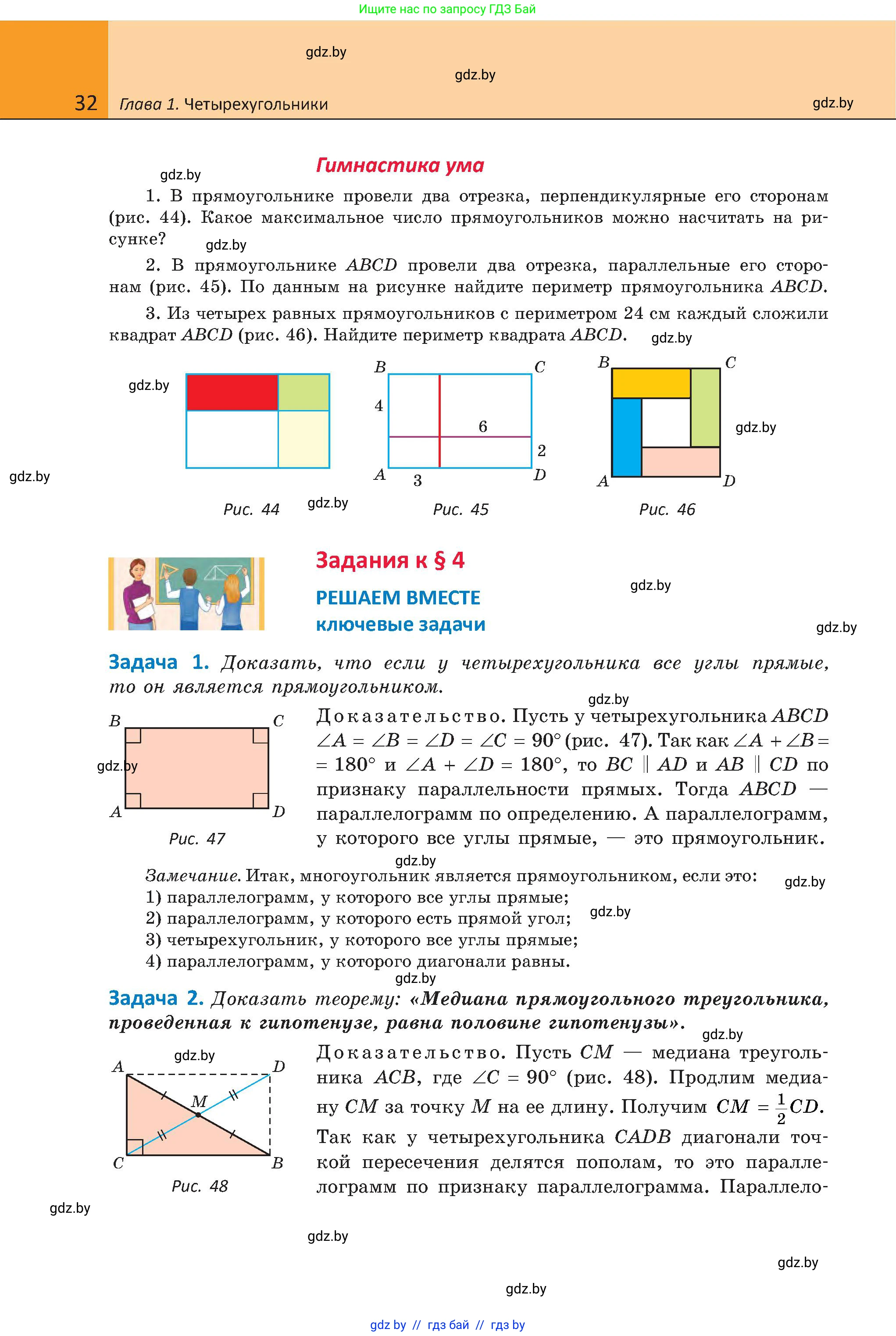 Геометрия, 8 класс Учебник, авторы: Казаков Валерий Владимирович, Казакова Ольга Олеговна, издательство Адукацыя i выхаванне, Минск, 2024, оранжевого цвета, страница 23, номер 32, Условие