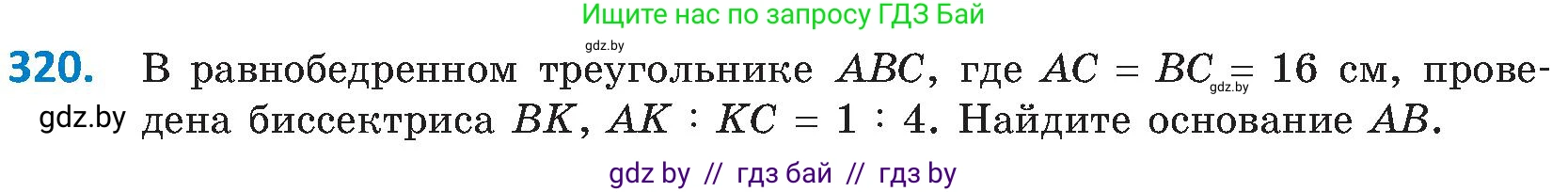 Геометрия, 8 класс Учебник, авторы: Казаков Валерий Владимирович, Казакова Ольга Олеговна, издательство Адукацыя i выхаванне, Минск, 2024, оранжевого цвета, страница 144, номер 320, Условие