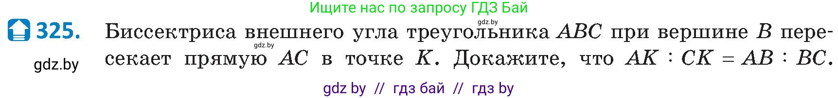 Геометрия, 8 класс Учебник, авторы: Казаков Валерий Владимирович, Казакова Ольга Олеговна, издательство Адукацыя i выхаванне, Минск, 2024, оранжевого цвета, страница 145, номер 325, Условие