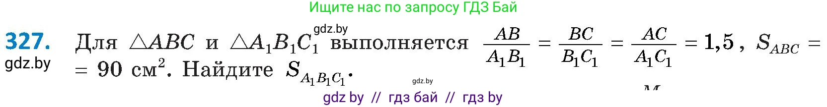 Геометрия, 8 класс Учебник, авторы: Казаков Валерий Владимирович, Казакова Ольга Олеговна, издательство Адукацыя i выхаванне, Минск, 2024, оранжевого цвета, страница 147, номер 327, Условие