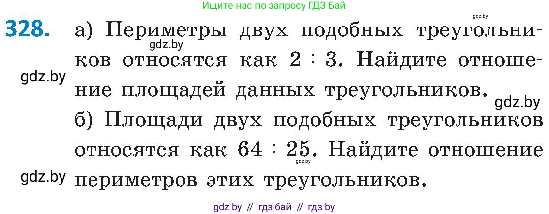 Геометрия, 8 класс Учебник, авторы: Казаков Валерий Владимирович, Казакова Ольга Олеговна, издательство Адукацыя i выхаванне, Минск, 2024, оранжевого цвета, страница 147, номер 328, Условие