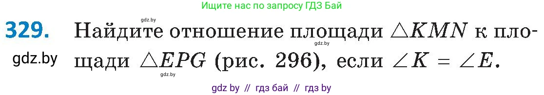 Геометрия, 8 класс Учебник, авторы: Казаков Валерий Владимирович, Казакова Ольга Олеговна, издательство Адукацыя i выхаванне, Минск, 2024, оранжевого цвета, страница 147, номер 329, Условие