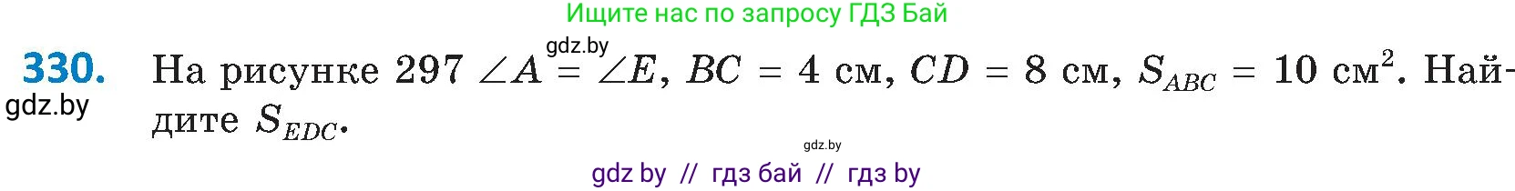 Геометрия, 8 класс Учебник, авторы: Казаков Валерий Владимирович, Казакова Ольга Олеговна, издательство Адукацыя i выхаванне, Минск, 2024, оранжевого цвета, страница 148, номер 330, Условие