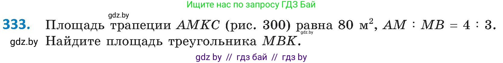 Геометрия, 8 класс Учебник, авторы: Казаков Валерий Владимирович, Казакова Ольга Олеговна, издательство Адукацыя i выхаванне, Минск, 2024, оранжевого цвета, страница 148, номер 333, Условие