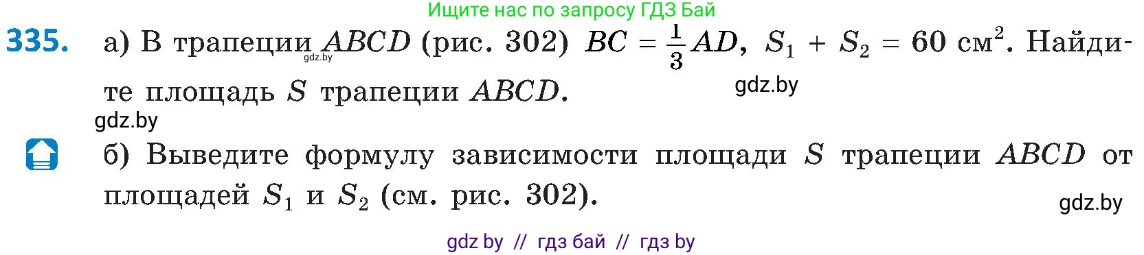 Геометрия, 8 класс Учебник, авторы: Казаков Валерий Владимирович, Казакова Ольга Олеговна, издательство Адукацыя i выхаванне, Минск, 2024, оранжевого цвета, страница 148, номер 335, Условие