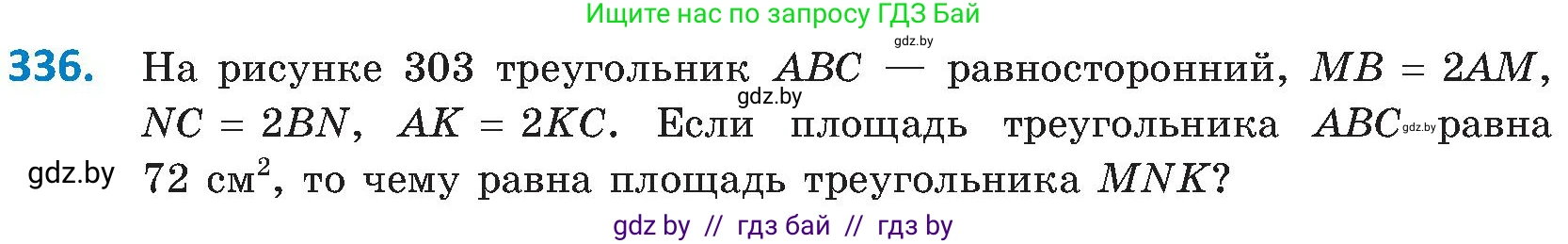 Геометрия, 8 класс Учебник, авторы: Казаков Валерий Владимирович, Казакова Ольга Олеговна, издательство Адукацыя i выхаванне, Минск, 2024, оранжевого цвета, страница 148, номер 336, Условие