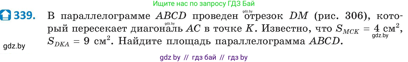Геометрия, 8 класс Учебник, авторы: Казаков Валерий Владимирович, Казакова Ольга Олеговна, издательство Адукацыя i выхаванне, Минск, 2024, оранжевого цвета, страница 149, номер 339, Условие
