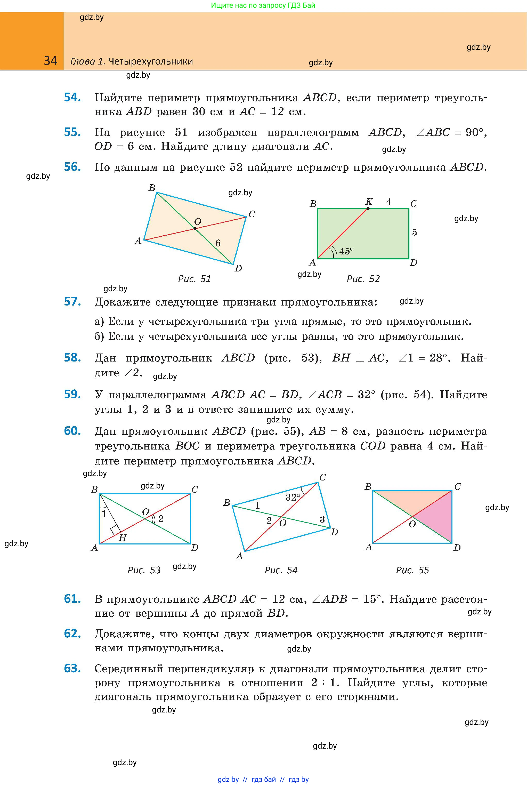 Геометрия, 8 класс Учебник, авторы: Казаков Валерий Владимирович, Казакова Ольга Олеговна, издательство Адукацыя i выхаванне, Минск, 2024, оранжевого цвета, страница 34