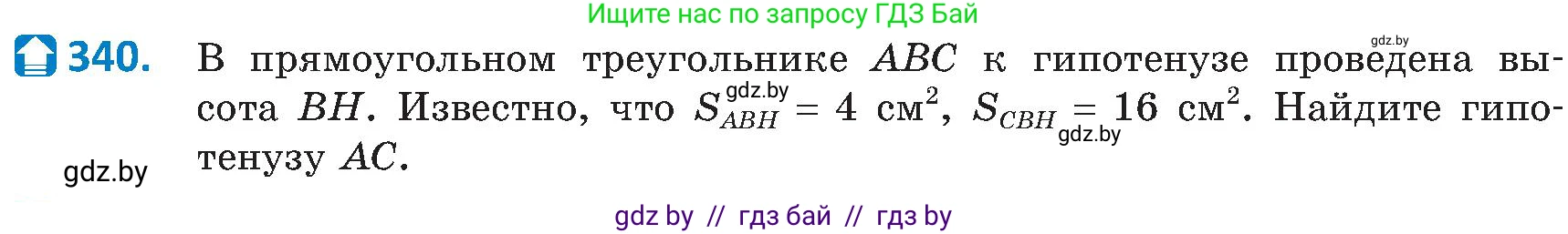 Геометрия, 8 класс Учебник, авторы: Казаков Валерий Владимирович, Казакова Ольга Олеговна, издательство Адукацыя i выхаванне, Минск, 2024, оранжевого цвета, страница 149, номер 340, Условие