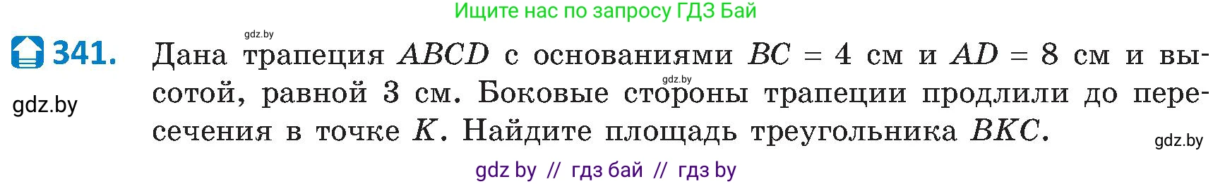 Геометрия, 8 класс Учебник, авторы: Казаков Валерий Владимирович, Казакова Ольга Олеговна, издательство Адукацыя i выхаванне, Минск, 2024, оранжевого цвета, страница 149, номер 341, Условие