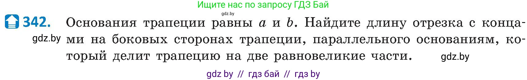 Геометрия, 8 класс Учебник, авторы: Казаков Валерий Владимирович, Казакова Ольга Олеговна, издательство Адукацыя i выхаванне, Минск, 2024, оранжевого цвета, страница 149, номер 342, Условие