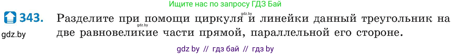 Геометрия, 8 класс Учебник, авторы: Казаков Валерий Владимирович, Казакова Ольга Олеговна, издательство Адукацыя i выхаванне, Минск, 2024, оранжевого цвета, страница 149, номер 343, Условие