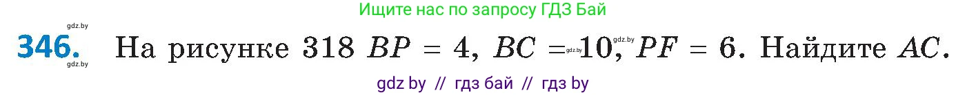 Геометрия, 8 класс Учебник, авторы: Казаков Валерий Владимирович, Казакова Ольга Олеговна, издательство Адукацыя i выхаванне, Минск, 2024, оранжевого цвета, страница 154, номер 346, Условие