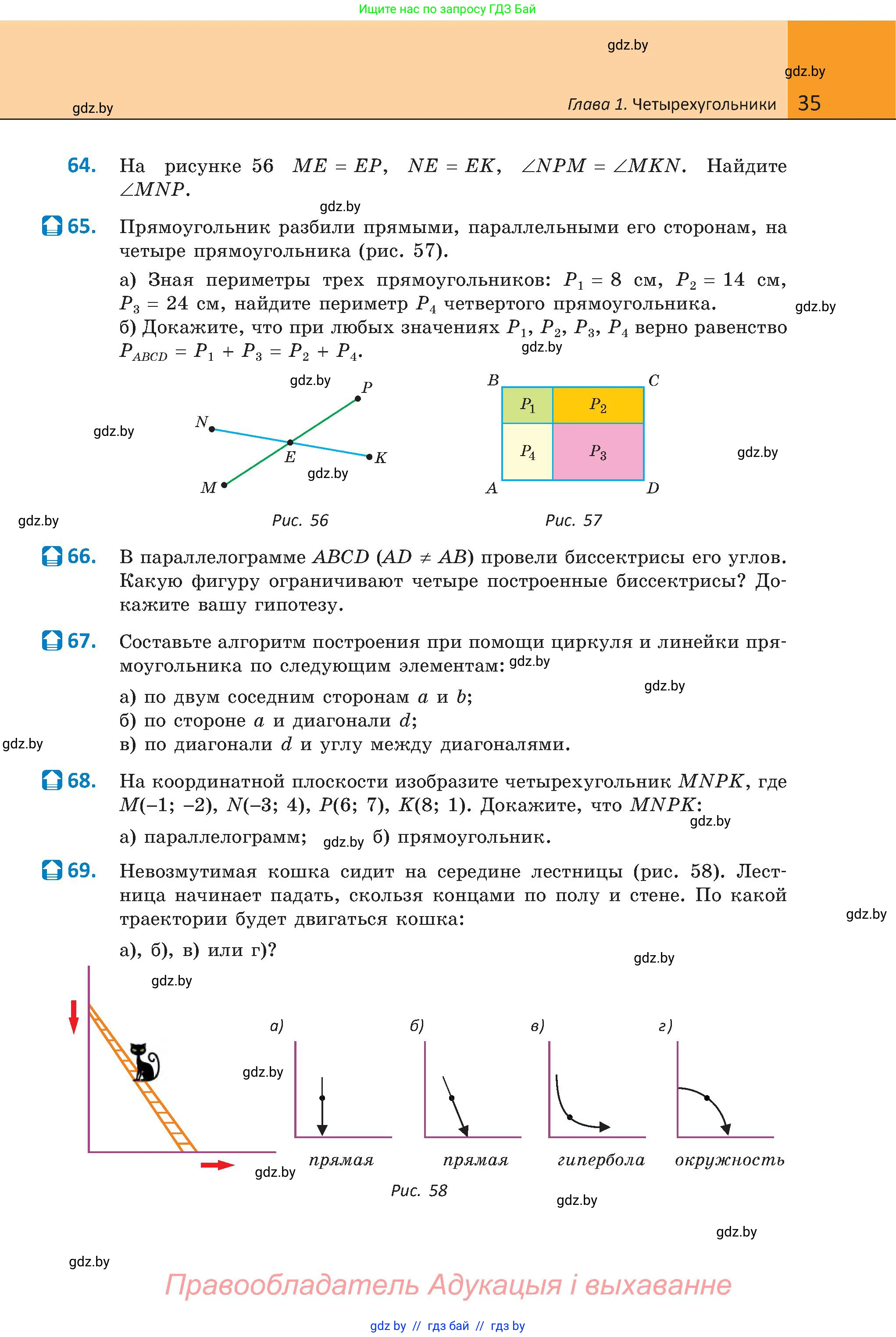 Геометрия, 8 класс Учебник, авторы: Казаков Валерий Владимирович, Казакова Ольга Олеговна, издательство Адукацыя i выхаванне, Минск, 2024, оранжевого цвета, страница 35