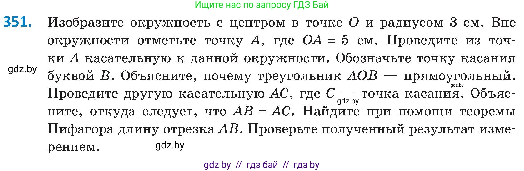 Геометрия, 8 класс Учебник, авторы: Казаков Валерий Владимирович, Казакова Ольга Олеговна, издательство Адукацыя i выхаванне, Минск, 2024, оранжевого цвета, страница 165, номер 351, Условие