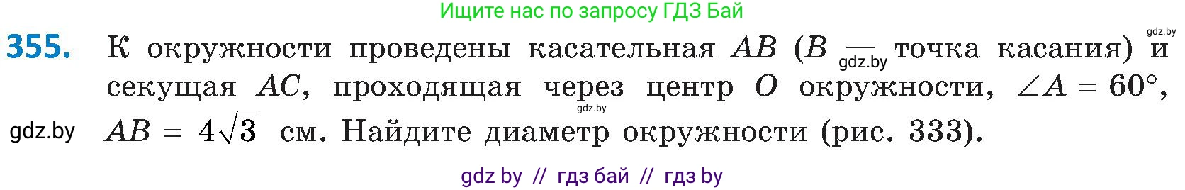 Геометрия, 8 класс Учебник, авторы: Казаков Валерий Владимирович, Казакова Ольга Олеговна, издательство Адукацыя i выхаванне, Минск, 2024, оранжевого цвета, страница 166, номер 355, Условие