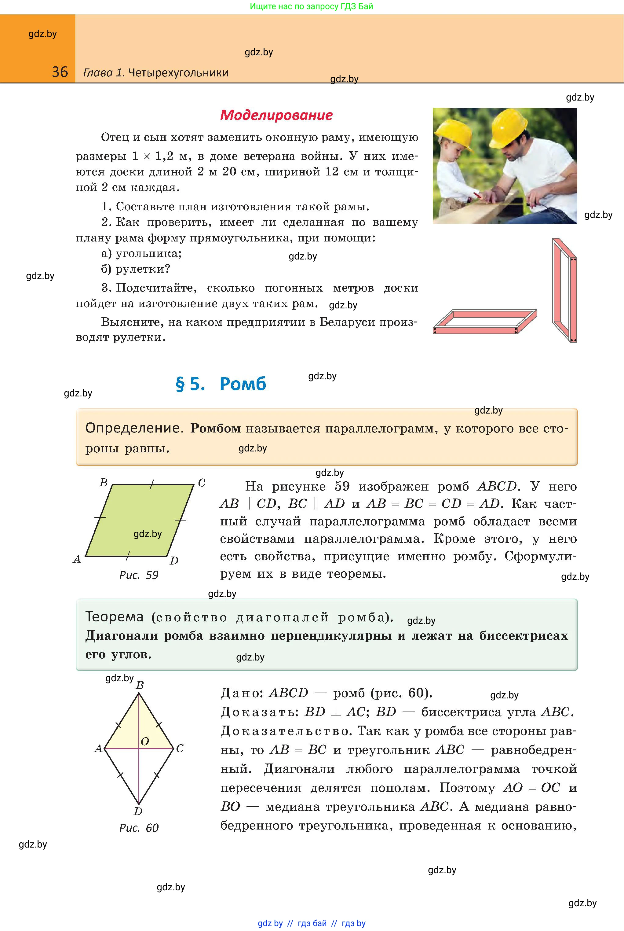 Геометрия, 8 класс Учебник, авторы: Казаков Валерий Владимирович, Казакова Ольга Олеговна, издательство Адукацыя i выхаванне, Минск, 2024, оранжевого цвета, страница 36