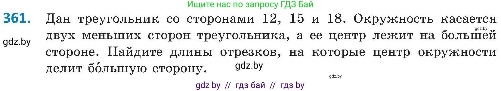 Геометрия, 8 класс Учебник, авторы: Казаков Валерий Владимирович, Казакова Ольга Олеговна, издательство Адукацыя i выхаванне, Минск, 2024, оранжевого цвета, страница 167, номер 361, Условие