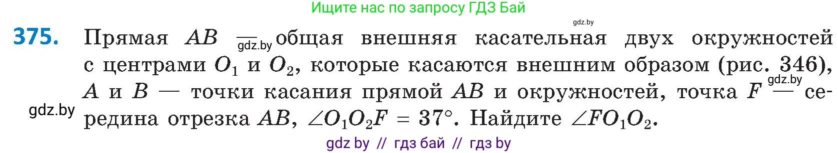 Геометрия, 8 класс Учебник, авторы: Казаков Валерий Владимирович, Казакова Ольга Олеговна, издательство Адукацыя i выхаванне, Минск, 2024, оранжевого цвета, страница 173, номер 375, Условие