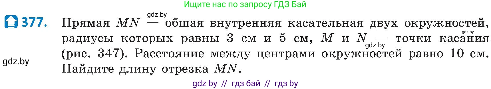 Геометрия, 8 класс Учебник, авторы: Казаков Валерий Владимирович, Казакова Ольга Олеговна, издательство Адукацыя i выхаванне, Минск, 2024, оранжевого цвета, страница 173, номер 377, Условие