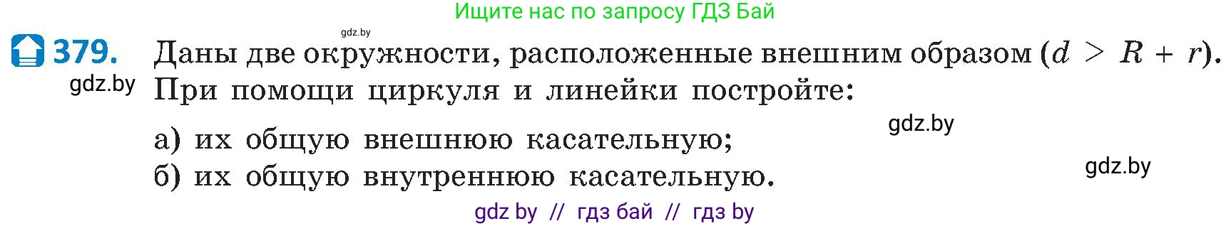 Геометрия, 8 класс Учебник, авторы: Казаков Валерий Владимирович, Казакова Ольга Олеговна, издательство Адукацыя i выхаванне, Минск, 2024, оранжевого цвета, страница 173, номер 379, Условие