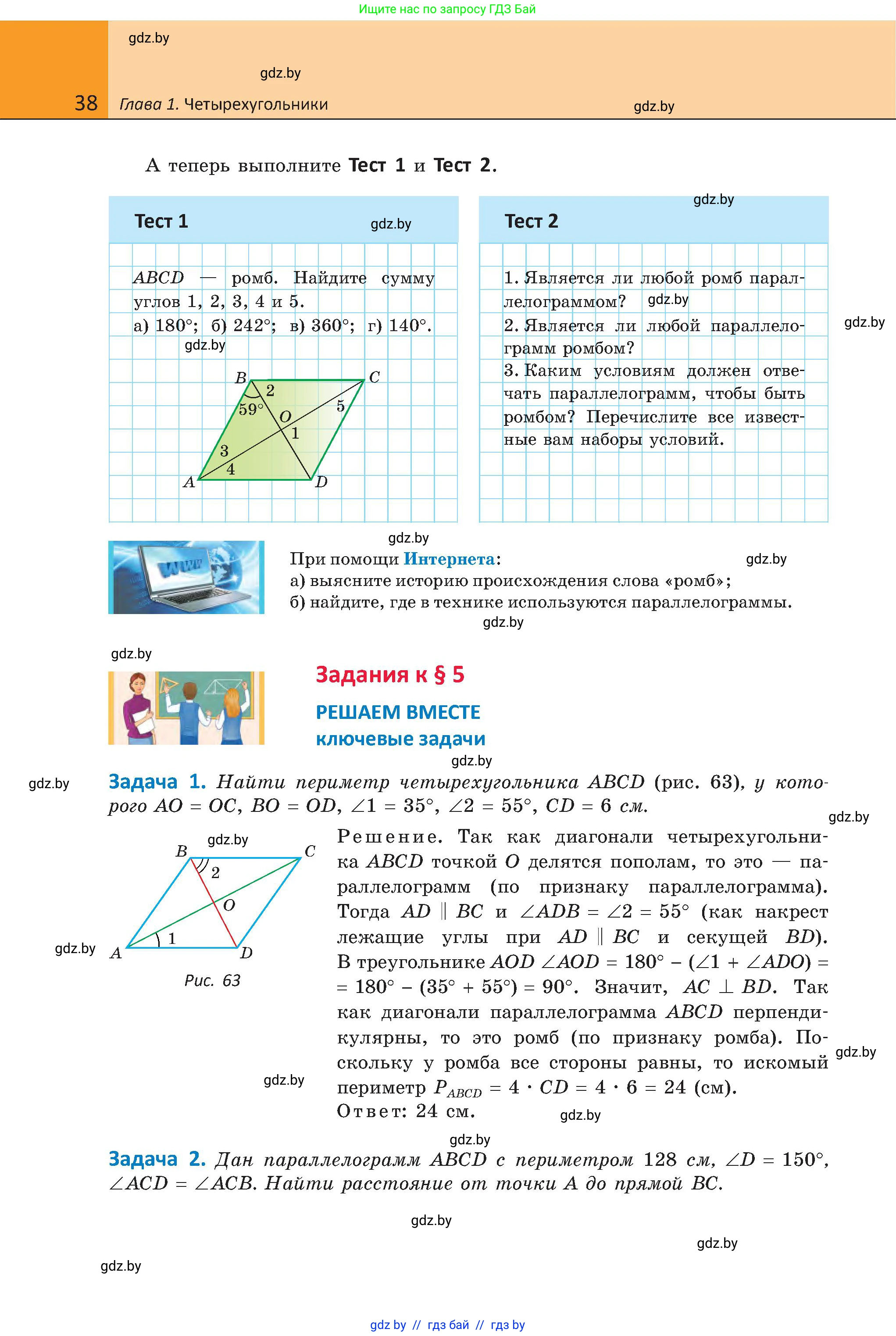 Геометрия, 8 класс Учебник, авторы: Казаков Валерий Владимирович, Казакова Ольга Олеговна, издательство Адукацыя i выхаванне, Минск, 2024, оранжевого цвета, страница 28, номер 38, Условие