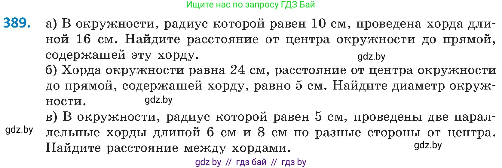 Геометрия, 8 класс Учебник, авторы: Казаков Валерий Владимирович, Казакова Ольга Олеговна, издательство Адукацыя i выхаванне, Минск, 2024, оранжевого цвета, страница 181, номер 389, Условие