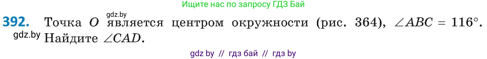 Геометрия, 8 класс Учебник, авторы: Казаков Валерий Владимирович, Казакова Ольга Олеговна, издательство Адукацыя i выхаванне, Минск, 2024, оранжевого цвета, страница 182, номер 392, Условие