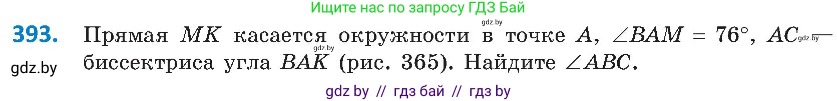 Геометрия, 8 класс Учебник, авторы: Казаков Валерий Владимирович, Казакова Ольга Олеговна, издательство Адукацыя i выхаванне, Минск, 2024, оранжевого цвета, страница 182, номер 393, Условие